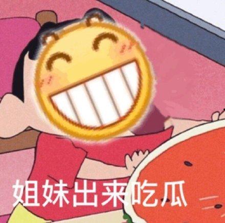 表情包吃瓜是什么意思,揭秘“吃瓜”表情包背后的网络文化现象  第3张